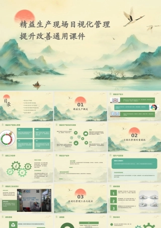 精益生产现场目视化管理提升改善通用课件