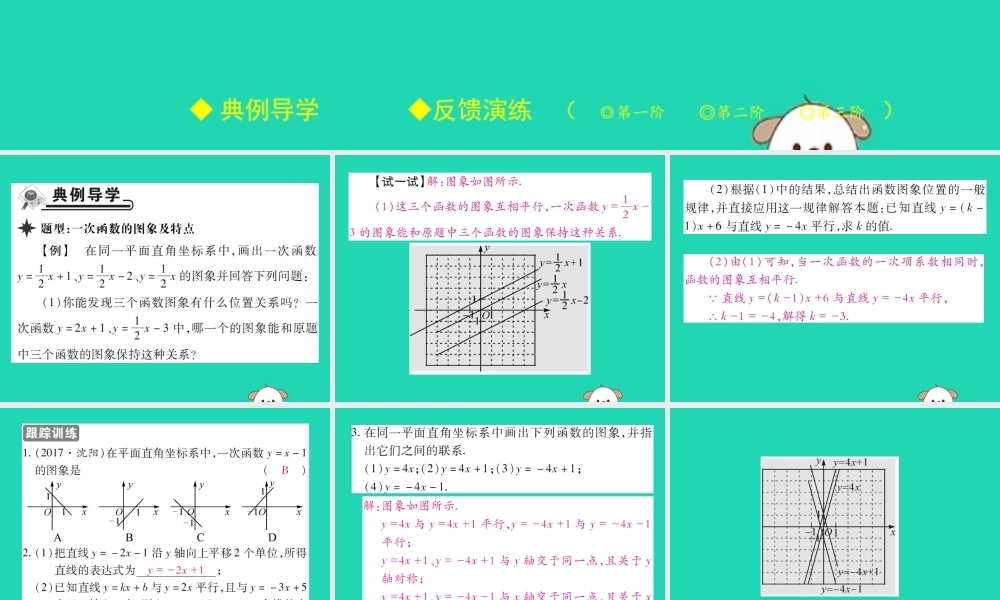 八年级数学下册 第17章(函数及其图象)第2课时 一次函数的图象(一)习题课件 (新版)华东师大版 课件