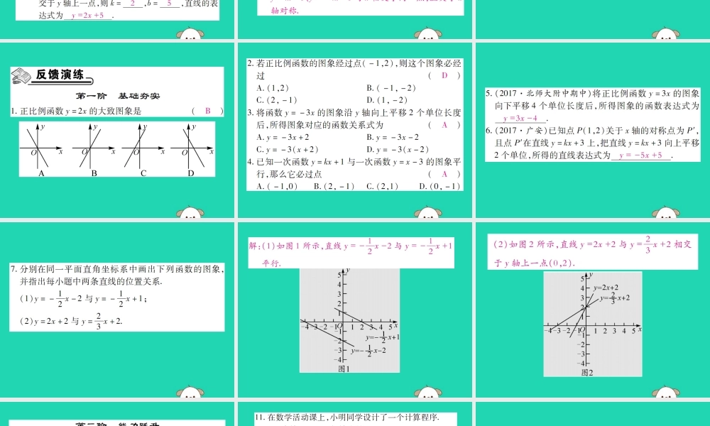 八年级数学下册 第17章(函数及其图象)第2课时 一次函数的图象(一)习题课件 (新版)华东师大版 课件