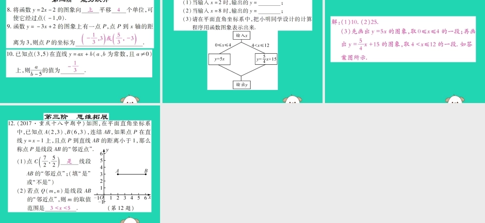 八年级数学下册 第17章(函数及其图象)第2课时 一次函数的图象(一)习题课件 (新版)华东师大版 课件