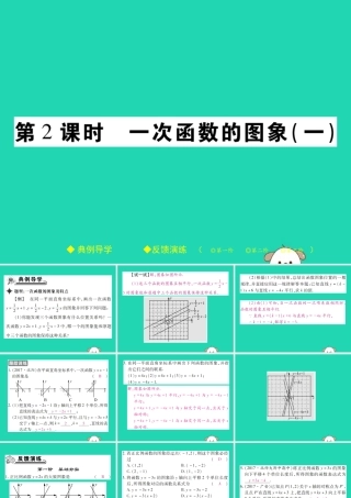 八年级数学下册 第17章(函数及其图象)第2课时 一次函数的图象(一)习题课件 (新版)华东师大版 课件