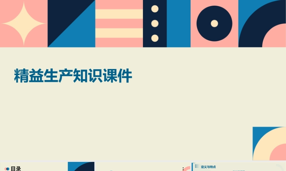 精益生产知识课件