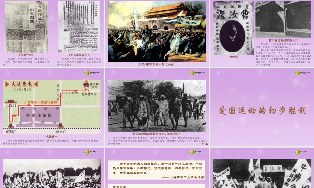 八年级历史上册 第9课 五四运动和中国共产党的成立课件 新人教版 课件