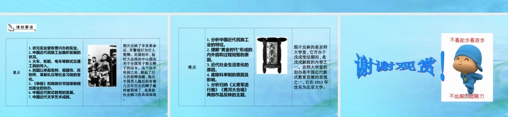 八年级历史上册(第八单元 近代经济、社会生活与教育文化事业的发展)单元导学课件 新人教版 课件