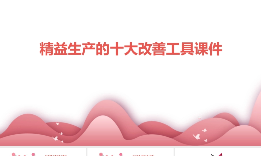 精益生产的十大改善工具课件