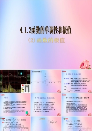 数学 第四章 导数应用 4.1.2 函数的极值1课件 北师大版选修1 1 课件
