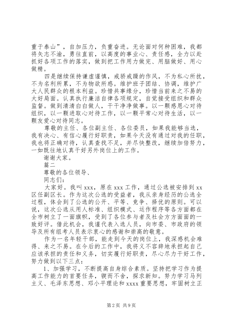 干部任前表态发言稿八篇_第2页