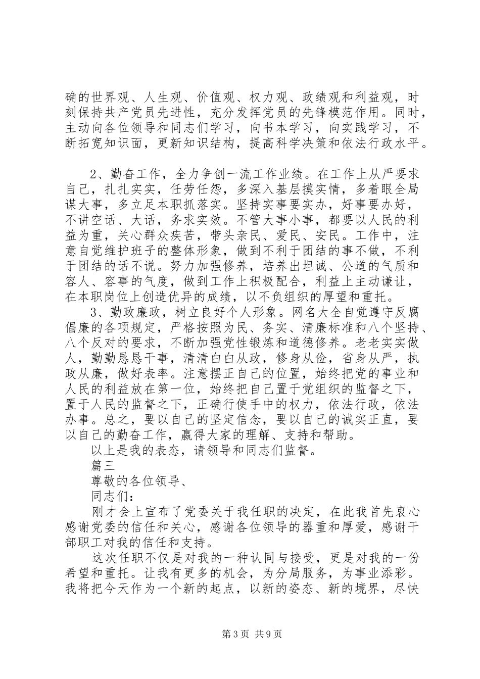 干部任前表态发言稿八篇_第3页