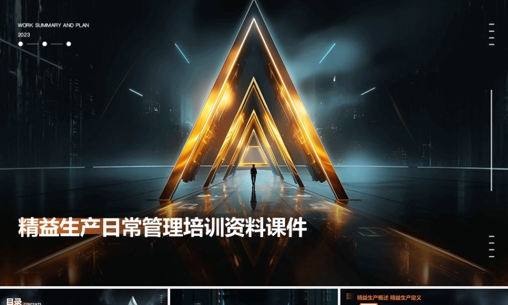 精益生产日常管理培训资料课件