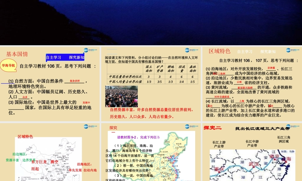 八年级地理下册 第九章 建设永续发展的美丽中国课件1 (新版)湘教版 课件