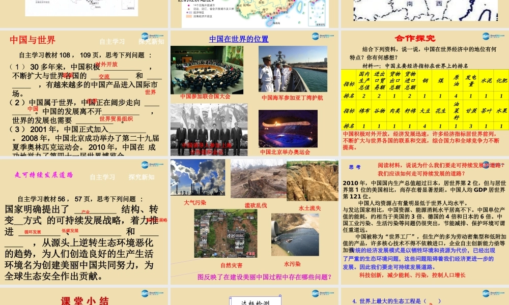 八年级地理下册 第九章 建设永续发展的美丽中国课件1 (新版)湘教版 课件