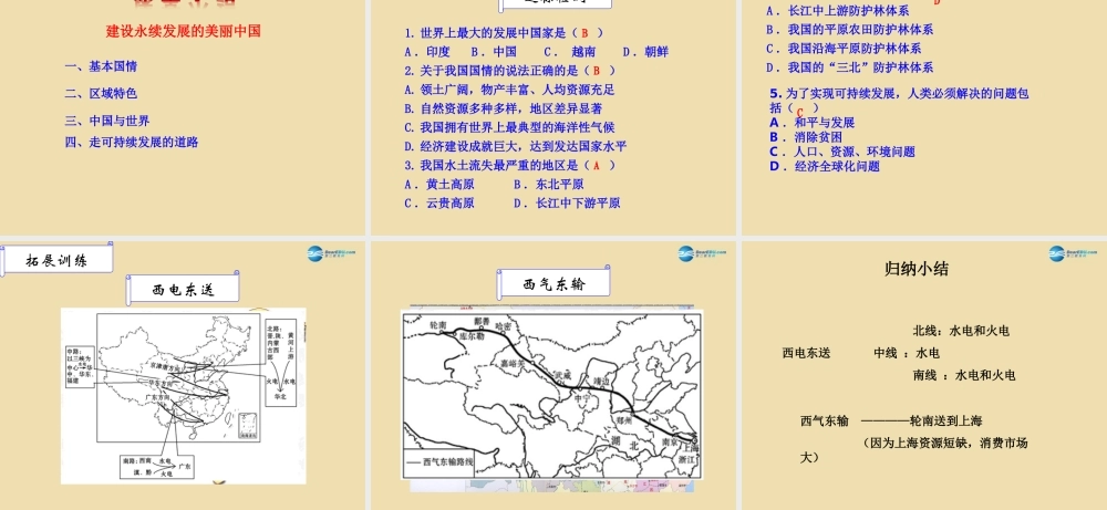 八年级地理下册 第九章 建设永续发展的美丽中国课件1 (新版)湘教版 课件