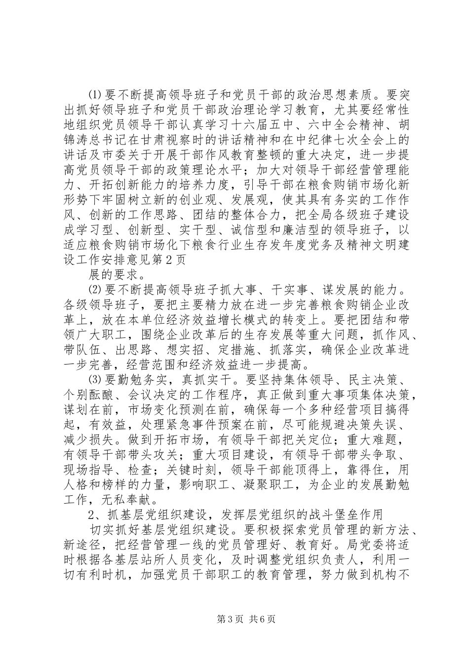 年度党务及精神文明建设工作安排意见_第3页