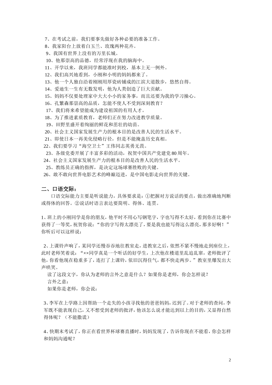 七年级语文修改病句练习_第2页