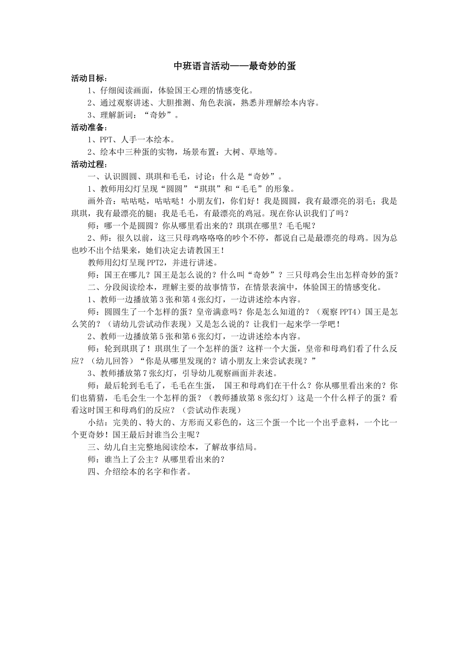 中班语言活动——最奇妙的蛋_第1页