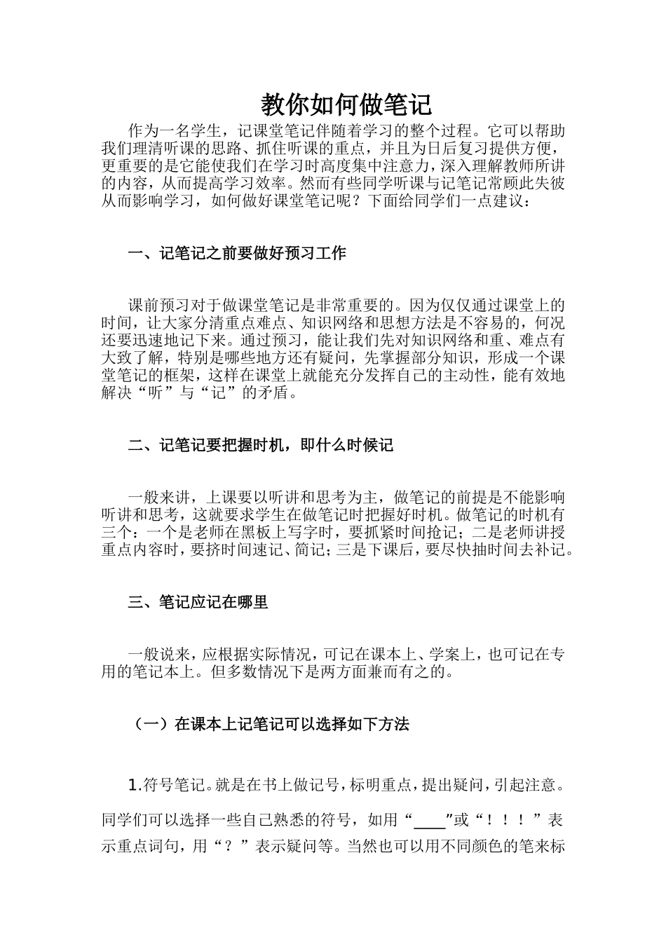 教你如何做笔记_第1页