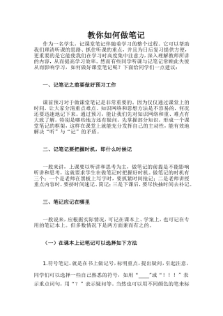 教你如何做笔记