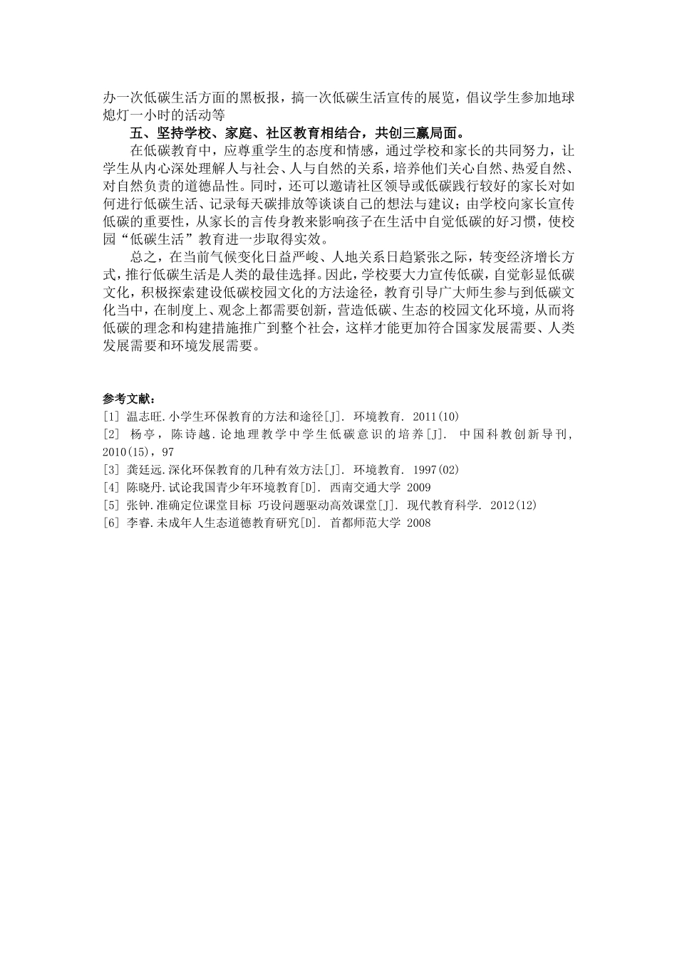 （明）推进校园“低碳生活”的有效途径_第3页