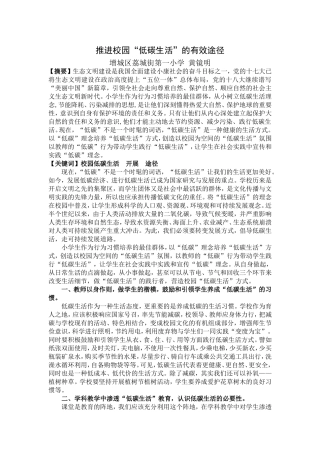 （明）推进校园“低碳生活”的有效途径