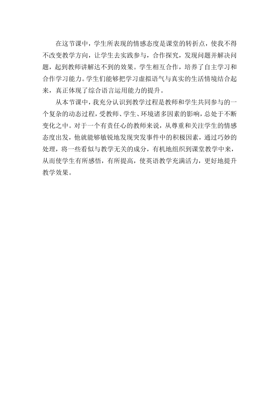 论文：课堂的转折点_第3页