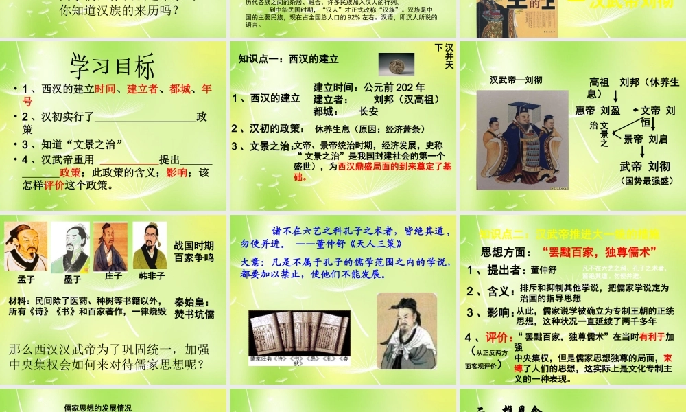 中学七年级历史上册 第三单元 第15课 汉武帝推进大一统格局课件 北师大版 课件