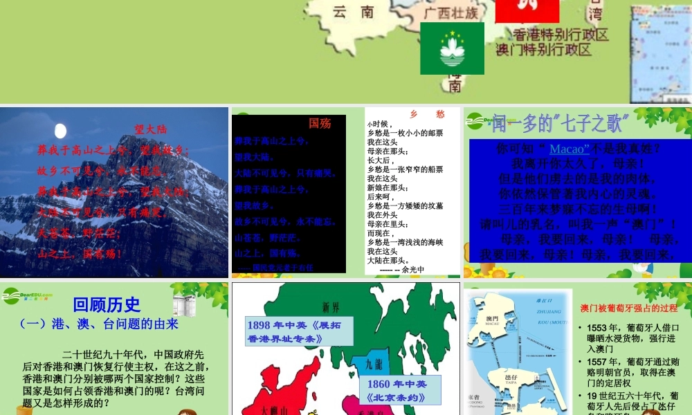 中考历史专题复习  一国两制 的伟大构想及其实践 课件