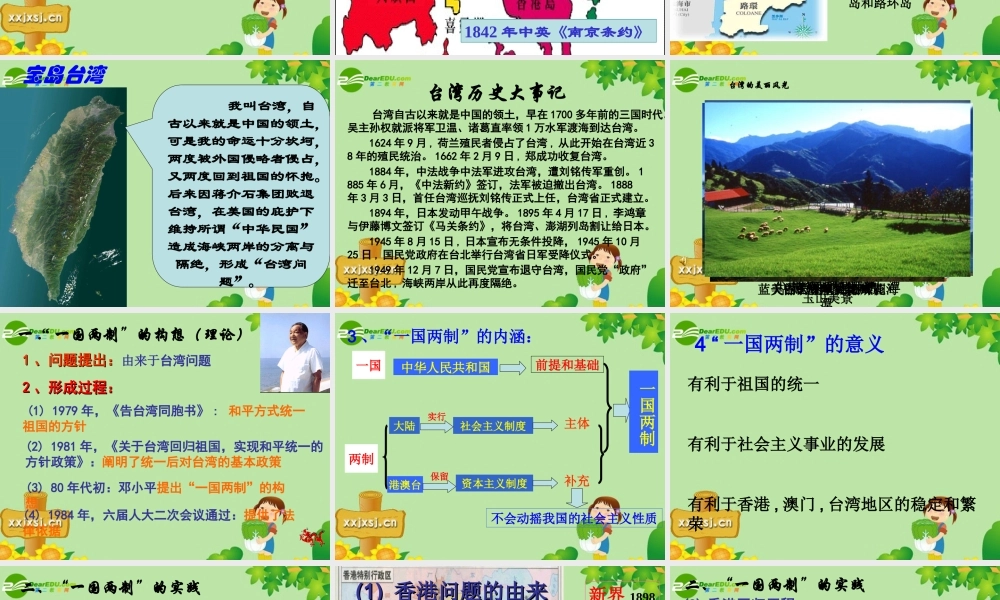 中考历史专题复习  一国两制 的伟大构想及其实践 课件