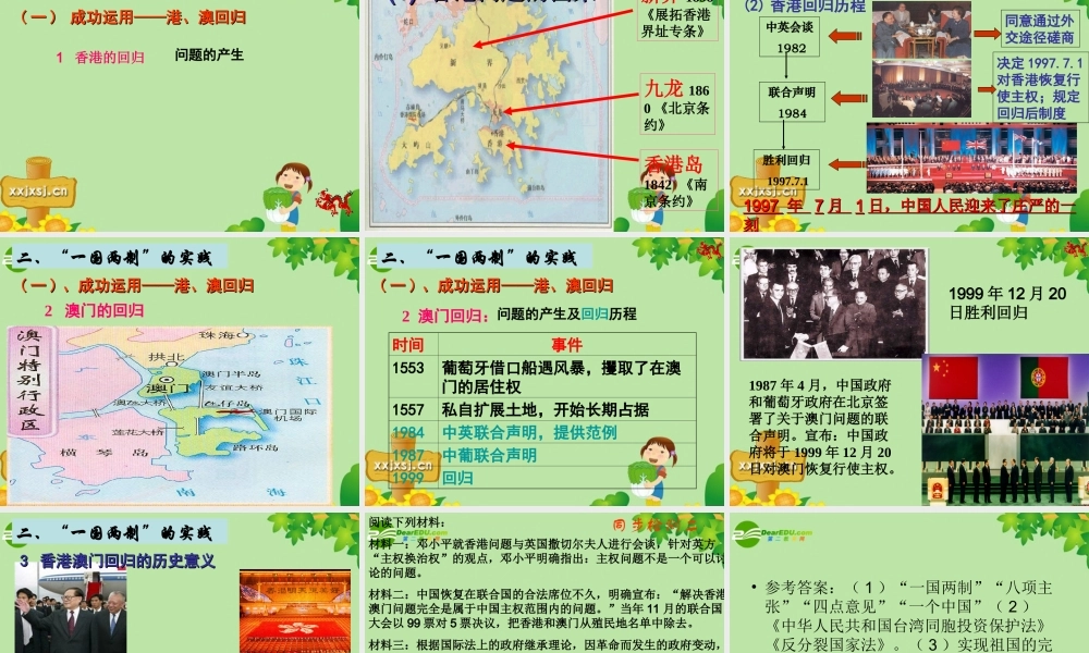 中考历史专题复习  一国两制 的伟大构想及其实践 课件