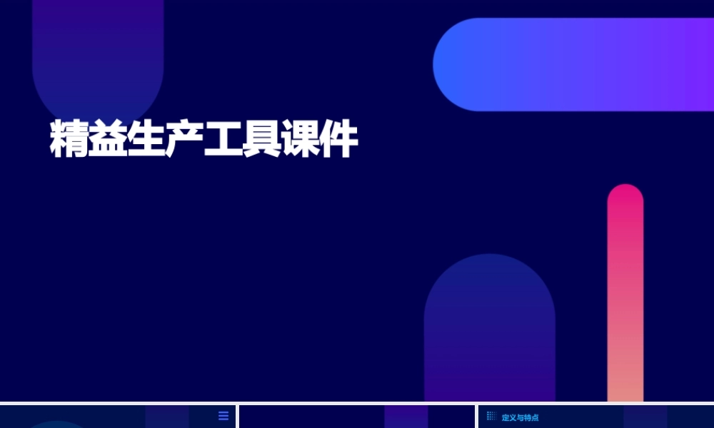 精益生产工具课件