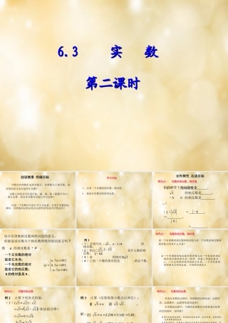 七年级数学下册 6.3 实数课件2 (新版)新人教版 课件