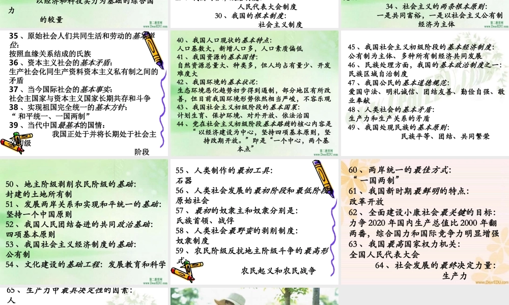 人教版初三政治归类复习 课件