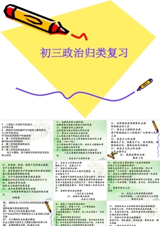 人教版初三政治归类复习 课件