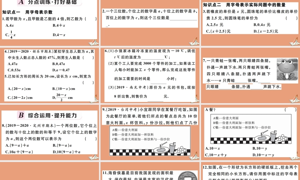 学上册 第三章 代数式 3.1 用字母表示数作业课件 (新版)冀教版 课件