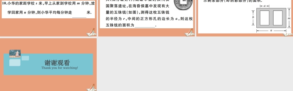 学上册 第三章 代数式 3.1 用字母表示数作业课件 (新版)冀教版 课件