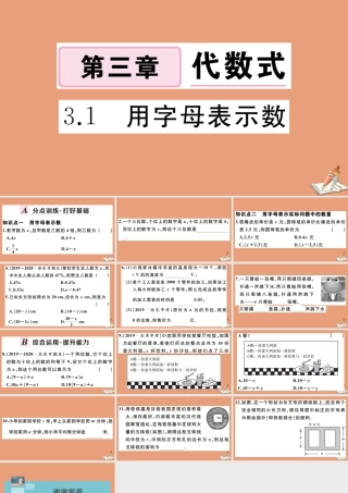 学上册 第三章 代数式 3.1 用字母表示数作业课件 (新版)冀教版 课件