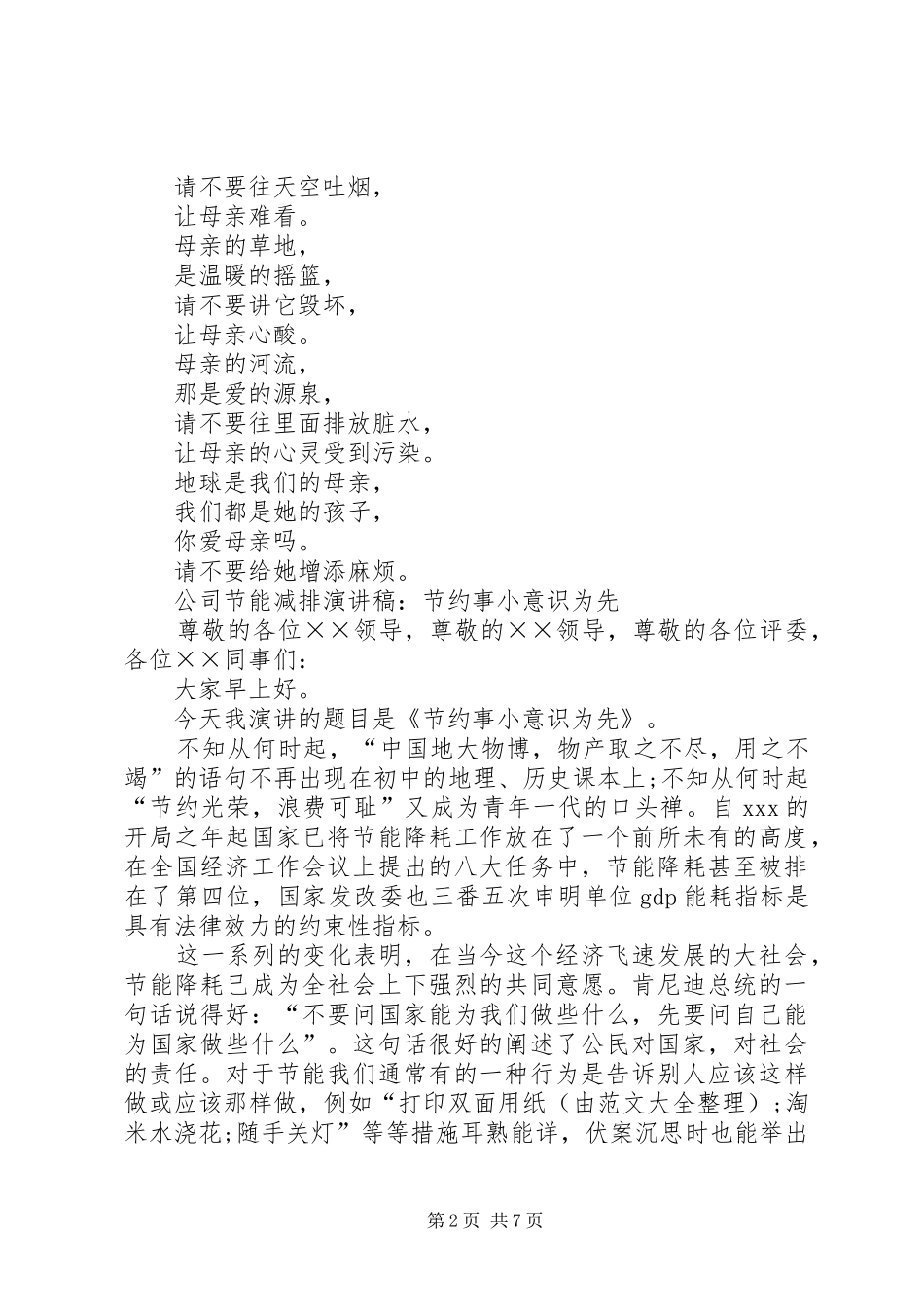 节能减排演讲稿4篇_第2页