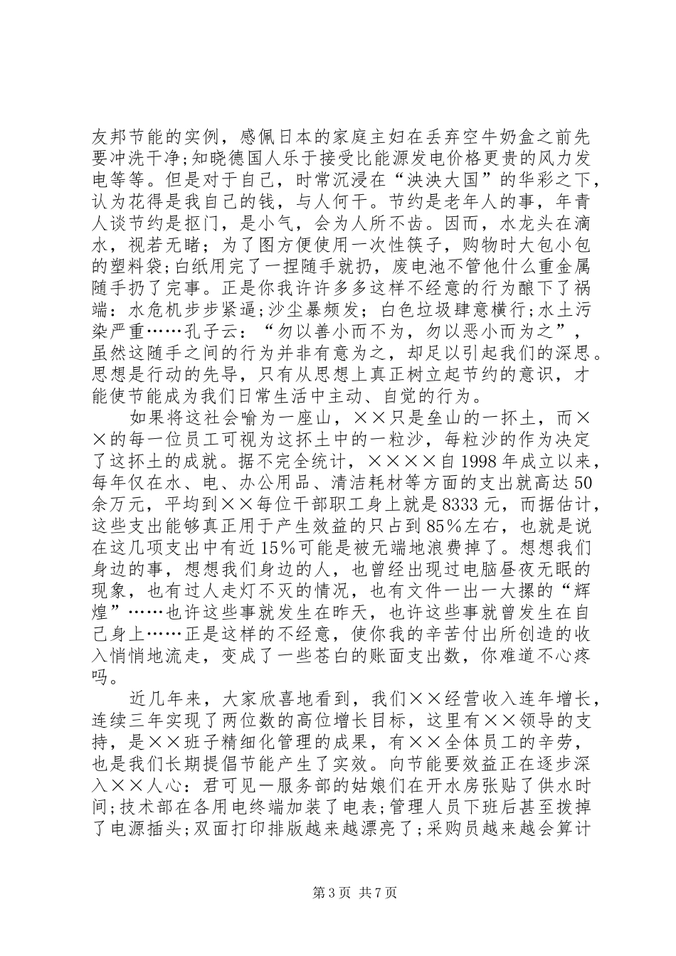 节能减排演讲稿4篇_第3页