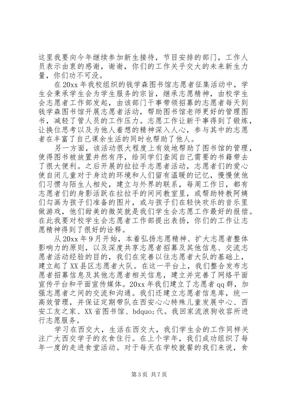 学校关于领导干部讲话稿范文三篇_第3页