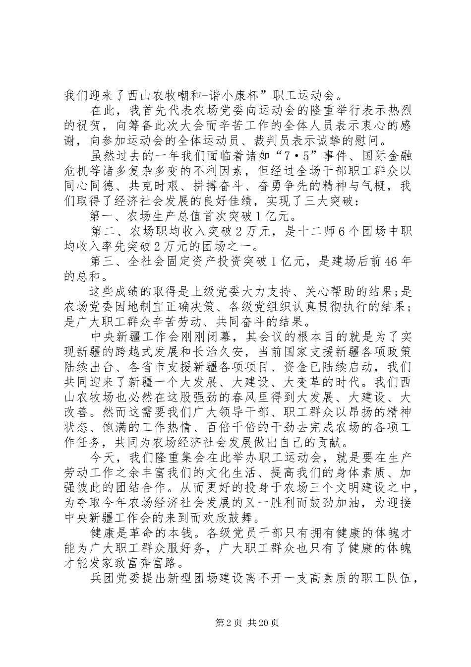 在社区运动会上的讲话_第2页