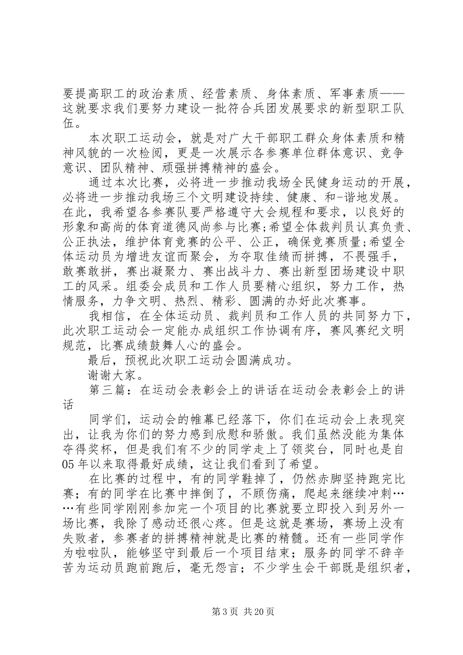 在社区运动会上的讲话_第3页