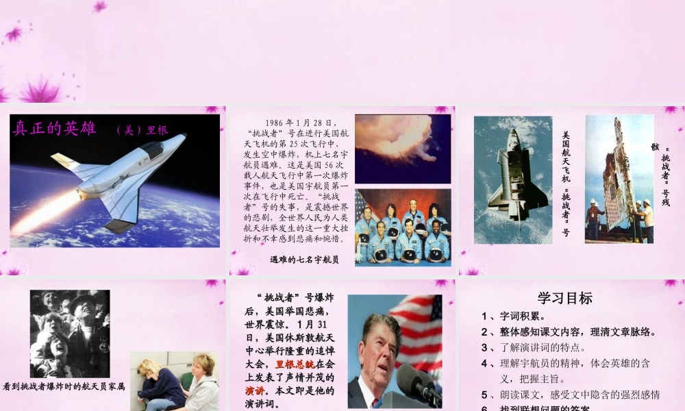 中学七年级语文下册 24 真正的英雄课件 (新版)新人教版 课件