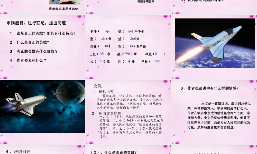 中学七年级语文下册 24 真正的英雄课件 (新版)新人教版 课件