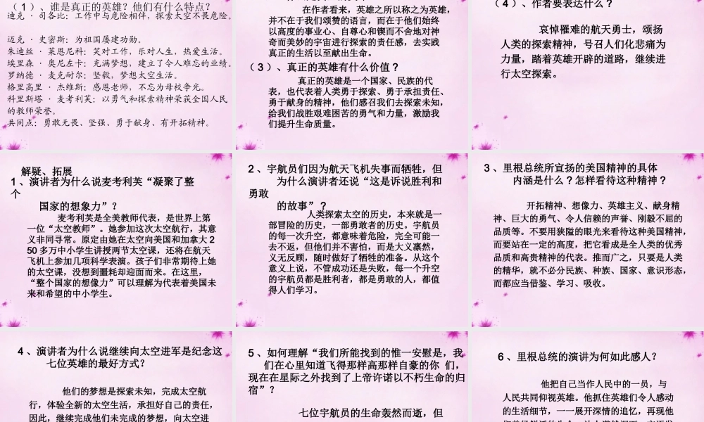 中学七年级语文下册 24 真正的英雄课件 (新版)新人教版 课件