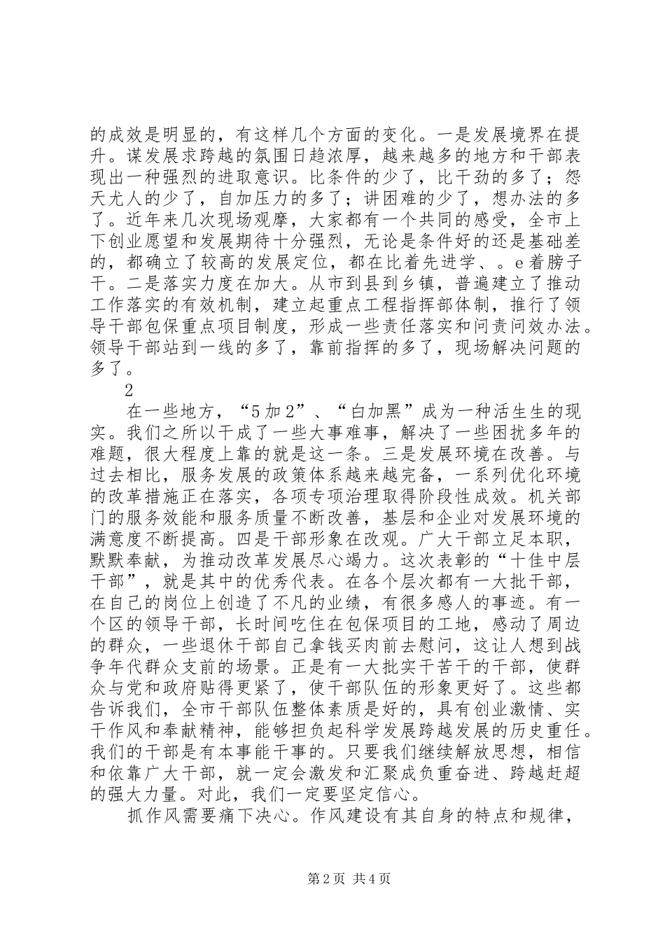 孙守刚在全市深化作风建设会议上的讲话_第2页
