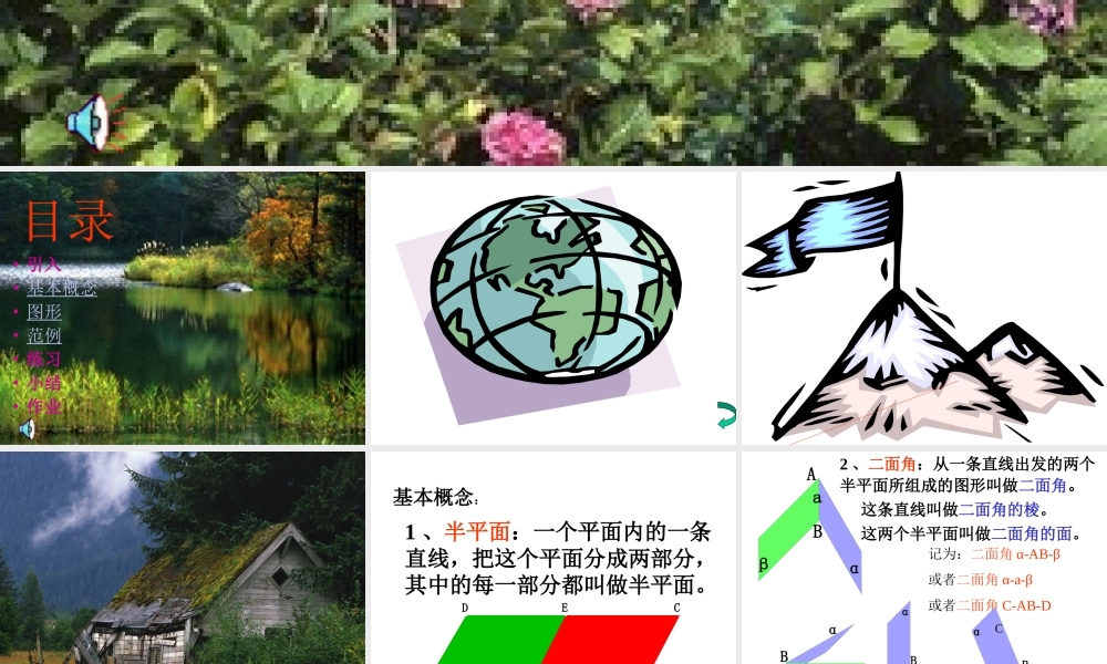 二面角教学课件 高二立体几何直线和平面所成的角与二面角大全 高二立体几何直线和平面所成的角与二面角大全