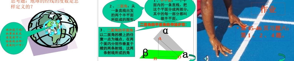 二面角教学课件 高二立体几何直线和平面所成的角与二面角大全 高二立体几何直线和平面所成的角与二面角大全