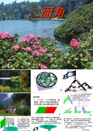 二面角教学课件 高二立体几何直线和平面所成的角与二面角大全 高二立体几何直线和平面所成的角与二面角大全