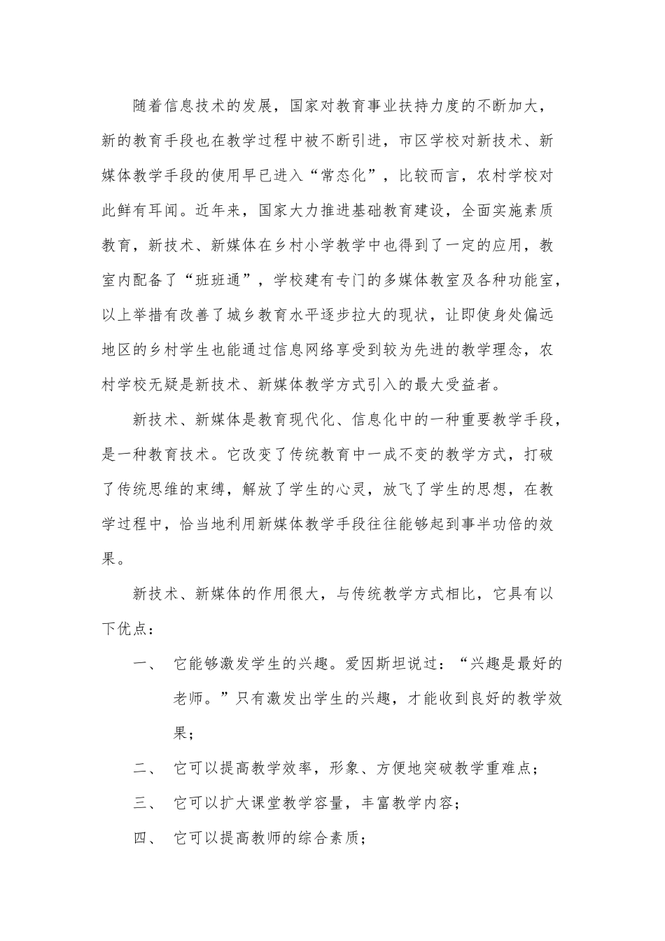 《有效运用新媒体教学变得更容易》_第2页