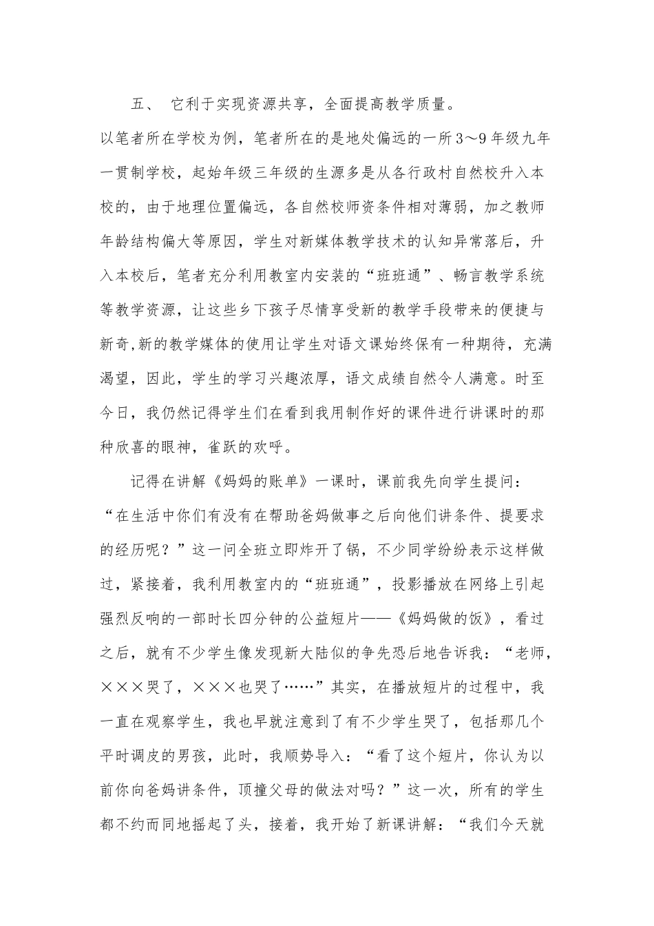 《有效运用新媒体教学变得更容易》_第3页