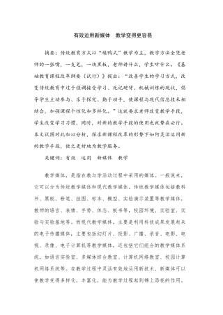 《有效运用新媒体教学变得更容易》